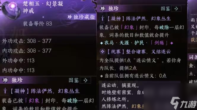 逆水寒手游楚相玉戒指获得方法 不懂怎么获得的看