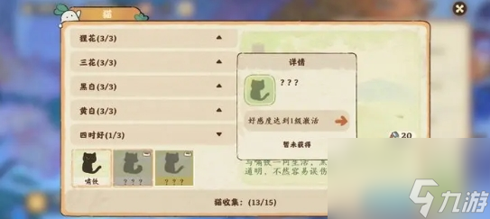 桃源深处有人家四时好猫怎么获得 桃源深处有人家四时好猫获得攻略