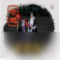 剑网3济苍生奇遇攻略