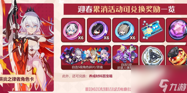 崩坏3火力补给限时回归规则介绍