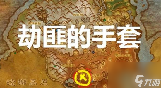 魔兽世界劫匪的手套怎么获取（魔兽劫匪的手套属性一览）