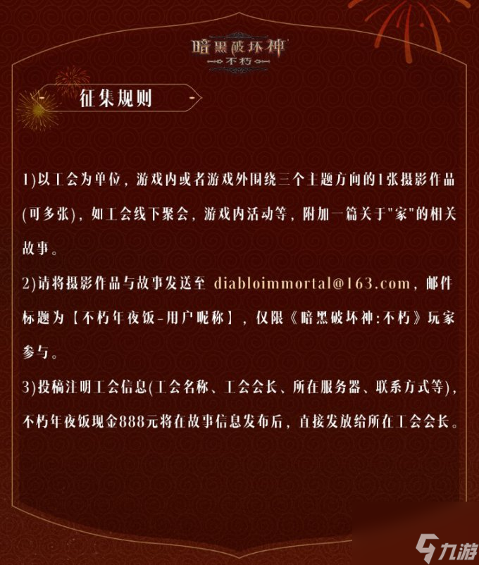 回家,吃饭!《暗黑破坏神:不朽》请你来吃年夜饭