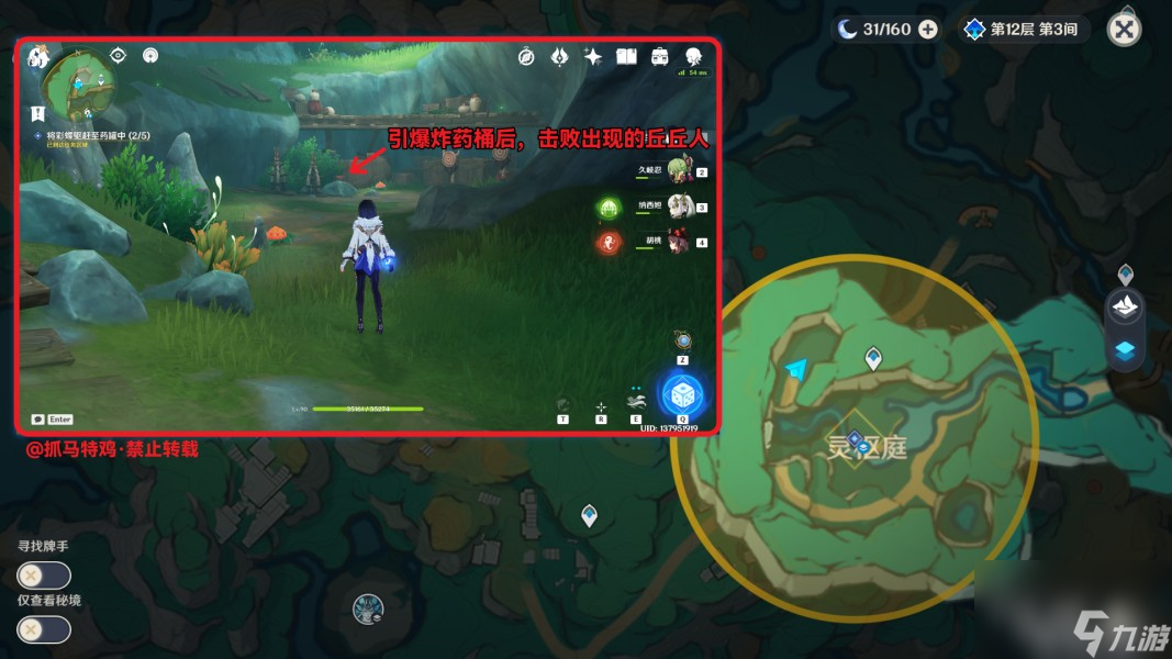 《原神》彩蝶翩然过谷中任务攻略