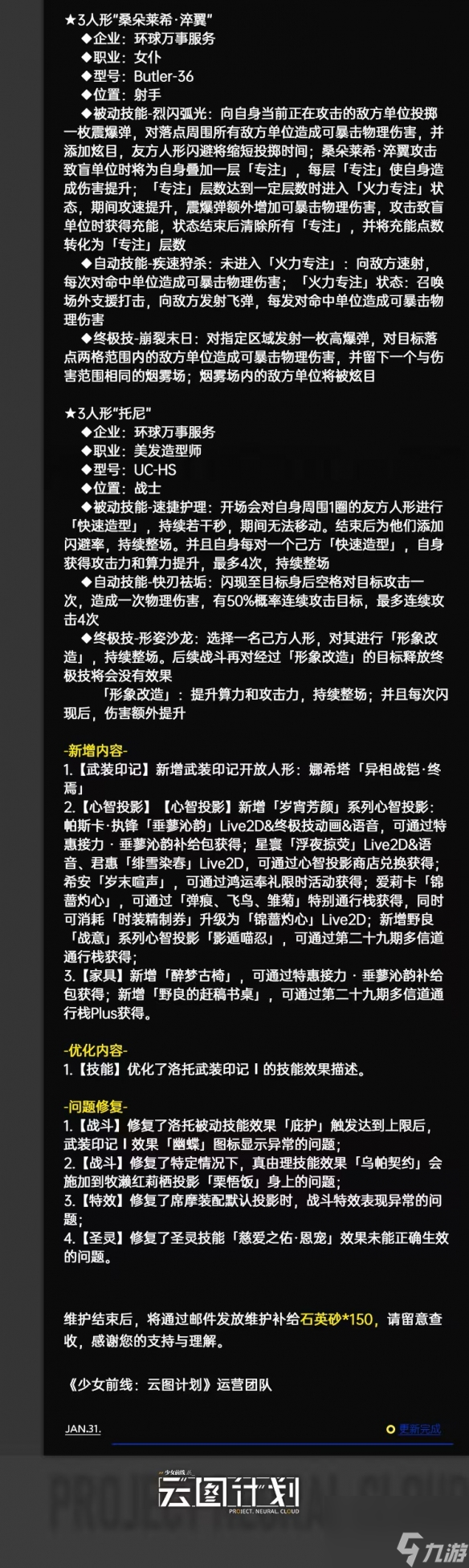 《云图计划》2月1日更新了什么 2月1日更新维护公告