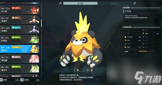 《幻兽帕鲁》雷胖达什么属性效果