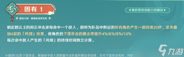 《原神》4.4版本闲云培养攻略大全 闲云玩法配队圣遗物全面解析