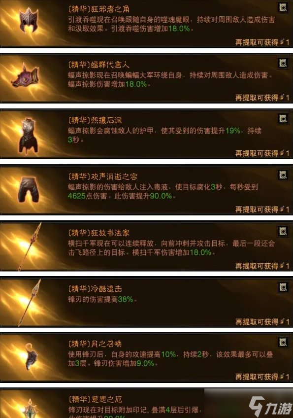 《暗黑破坏神不朽》狂骑士主流BD怎么搭配 3套狂骑士主流bd推荐攻略