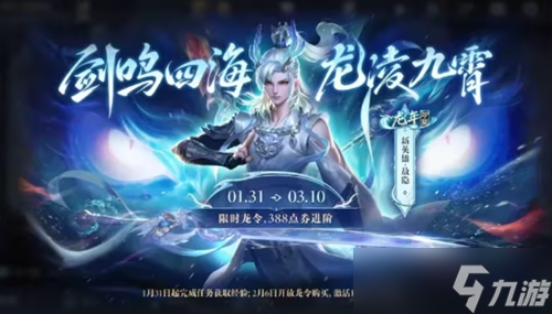 王者荣耀新春龙令和战令区别介绍