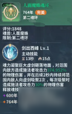 斗罗大陆史莱克学院第二武魂选择哪个好