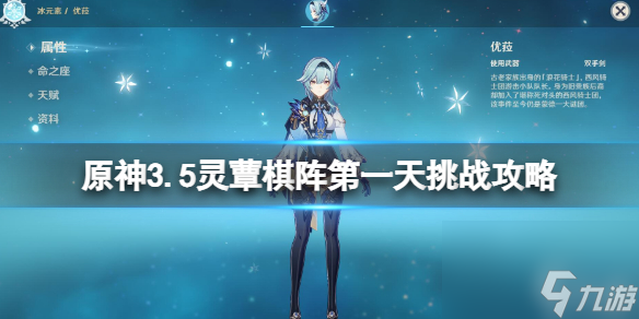 《原神》灵蕈棋阵第一天怎么玩 3.5灵蕈棋阵第一天挑战攻略