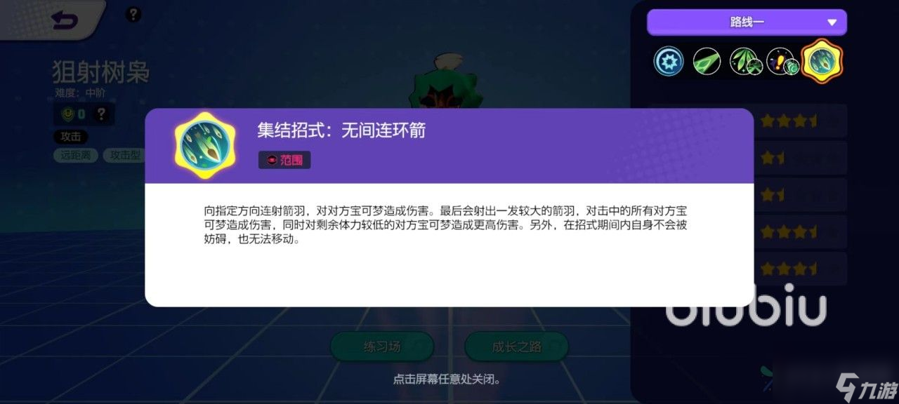 宝可梦大集结狙射树枭技能有哪些 狙射树枭技能玩法攻略