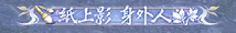 倩女幽魂画中仙全部任务流程详解（倩女幽魂画中仙怎么通关）