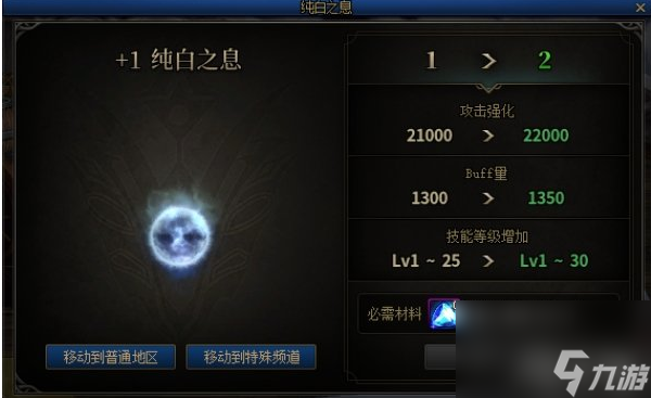 dnf纯白之息有什么用 纯白之息强化系统介绍