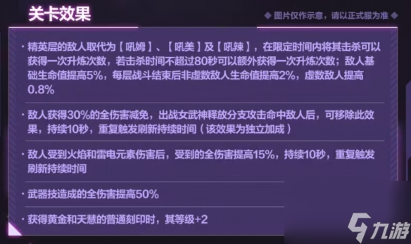 《崩坏3》7.3往世乐土关卡效果详解 7.3往世乐土关卡效果改动一览