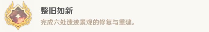 原神4.4新增成就攻略合集 4.4全部成就获得攻略汇总