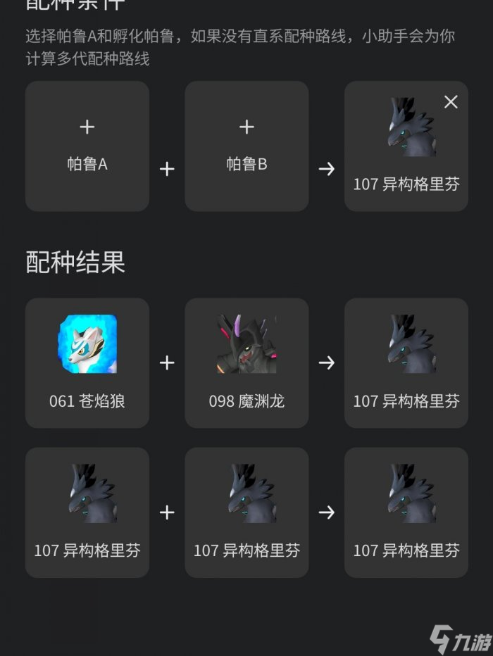 《幻兽帕鲁》极品异构格里芬怎么培养 极品异构格里芬培育思路分享
