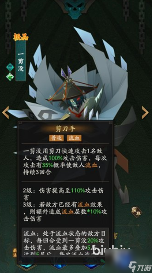 神仙道3一剪梅技能介绍 神仙道3一剪梅都有哪些技能