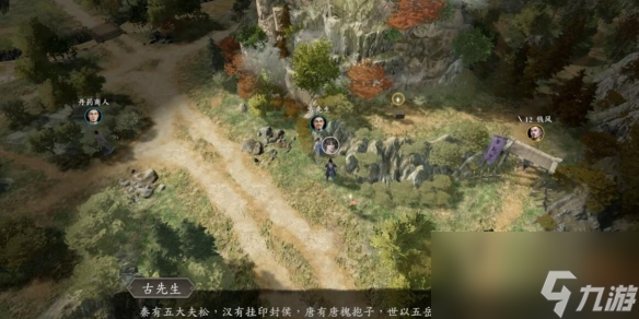 《古龙风云录》古先生彩蛋问题答案