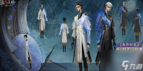 第五人格宿伞之魂粲然的北辰