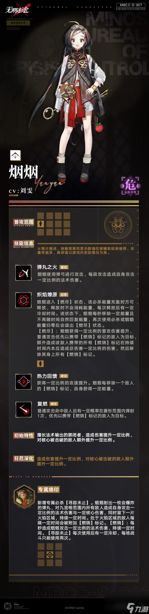 都市异能解谜手游《无期迷途》全新高危级禁闭者MBCC-S-307烟烟即将登场