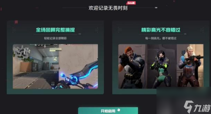 无畏契约回放怎么查看 无畏契约回放查看方法介绍