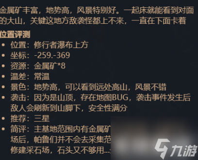 幻兽帕鲁金属矿坐标位置分享 幻兽帕鲁金属矿坐标图介绍