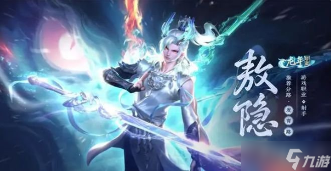 王者荣耀龙年珍藏敖隐限定角色怎样获取 龙年珍藏敖隐限定角色获取方式介绍