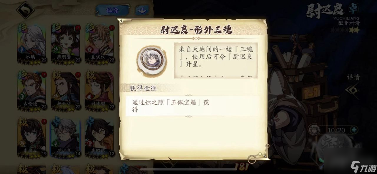 天地劫手游初始英灵玩法攻略 主角团养成记