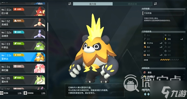 《幻兽帕鲁》雷胖达什么属性效果