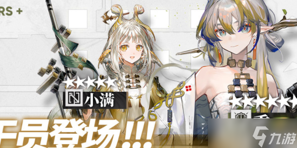 明日方舟新干员获取攻略