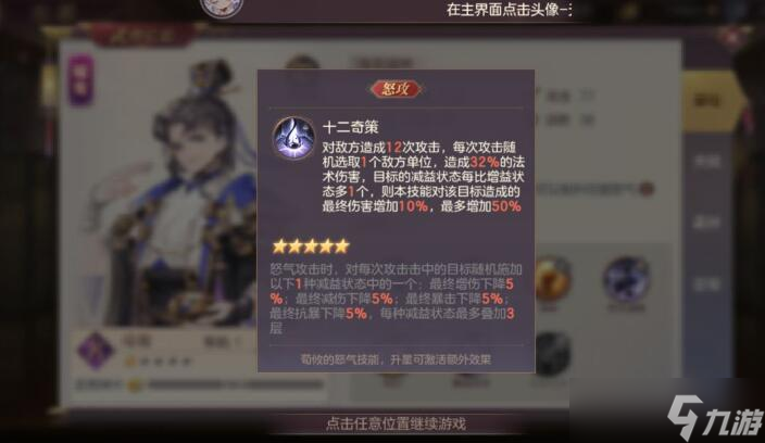 三国志幻想大陆新英雄荀攸强度测评？三国志幻想大陆攻略推荐