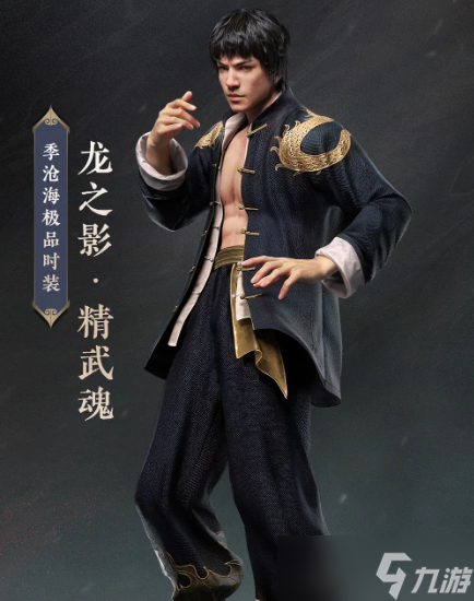 永劫无间李小龙联动皮肤多少钱
