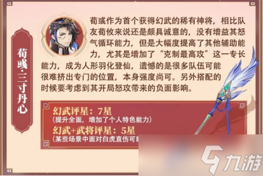 三国志幻想大陆新英雄荀攸强度测评？三国志幻想大陆攻略推荐