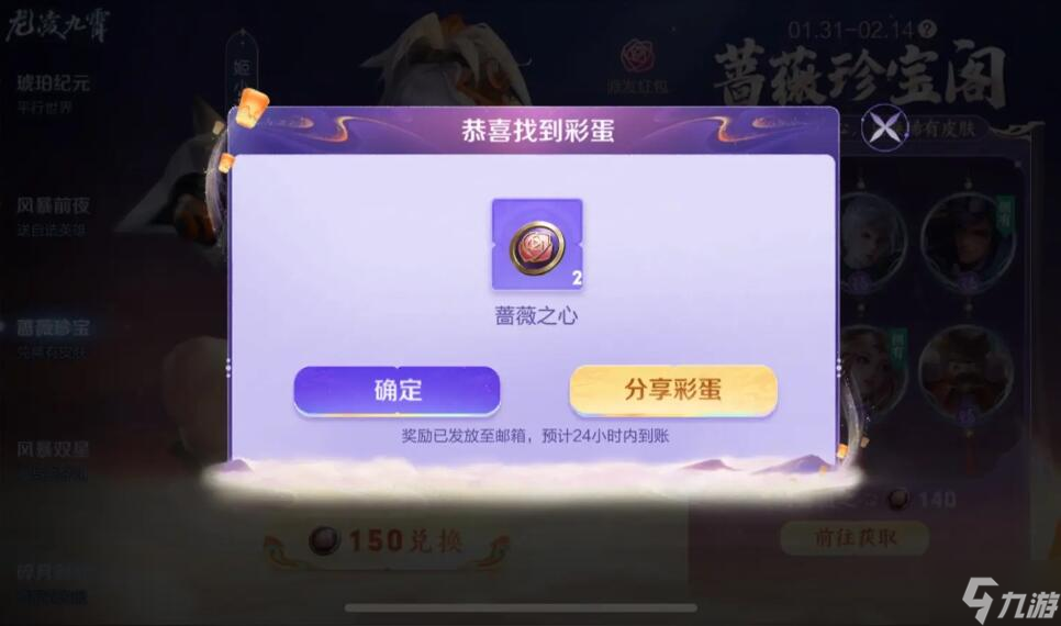 王者榮耀薔薇之心怎么得
