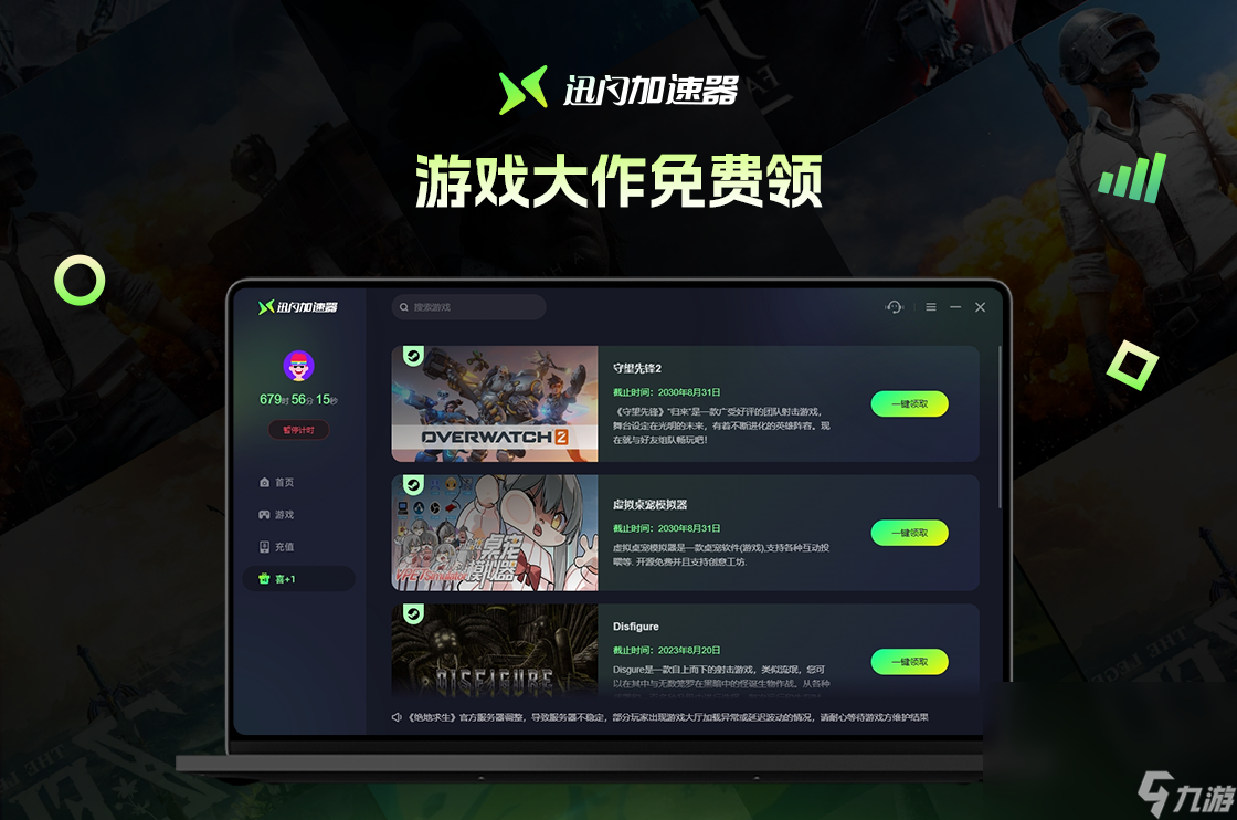 哪款加速器比较好 好用的加速器大全截图