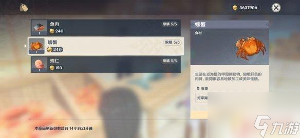 原神螃蟹那里卖 《原神》中螃蟹的购买位置一览