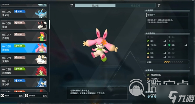 《幻兽帕鲁》波娜兔什么属性效果