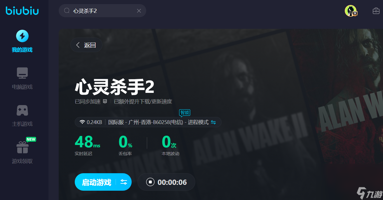 心灵杀手2掉帧加速器分享 心灵杀手2可以使用的游戏加速器分享截图