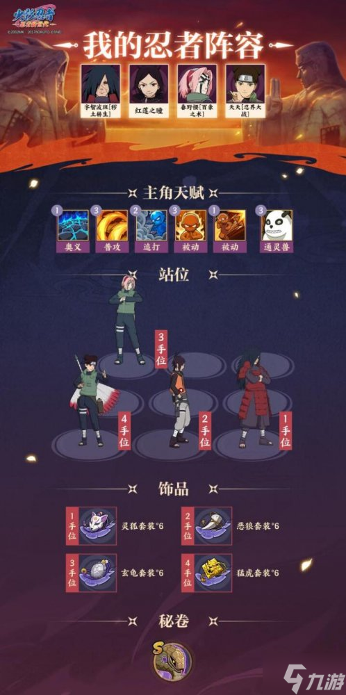 《火影忍者：忍者新世代》暗部组织玩法攻略！