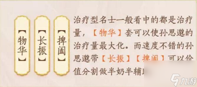 忘川风华录孙思邈图鉴