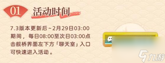 崩坏3新春聊天室2024：活动玩法说明