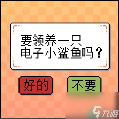 我的小鯊魚(yú)在哪兒下載