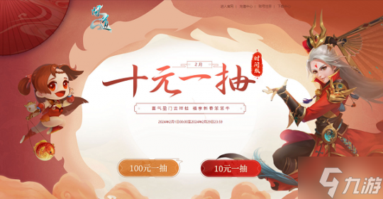 《问道》龙年时装登场,多重活动进行中!