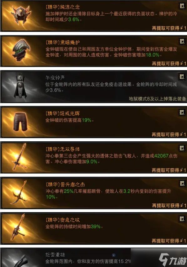 《暗黑破坏神不朽》武僧搓澡流怎么玩 武僧搓澡流推荐