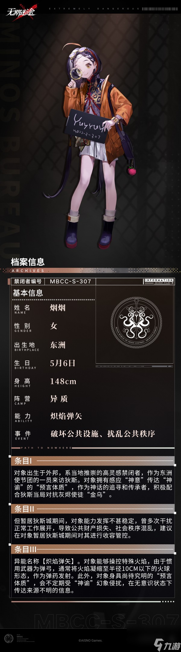 都市异能解谜手游《无期迷途》全新高危级禁闭者MBCC-S-307烟烟即将登场