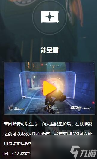 《守望先锋》莱茵哈特介绍