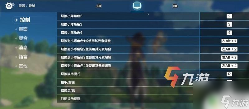pc端原神操作键位 原神PC版基础按键教程