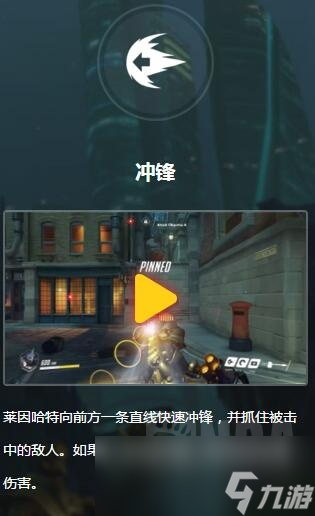 《守望先锋》莱茵哈特介绍