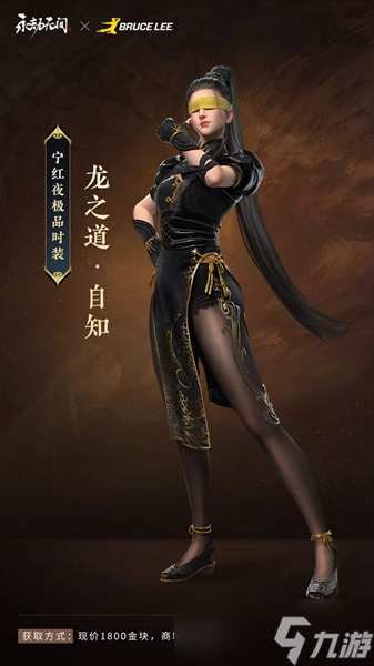 永劫无间李小龙联动什么时候返场