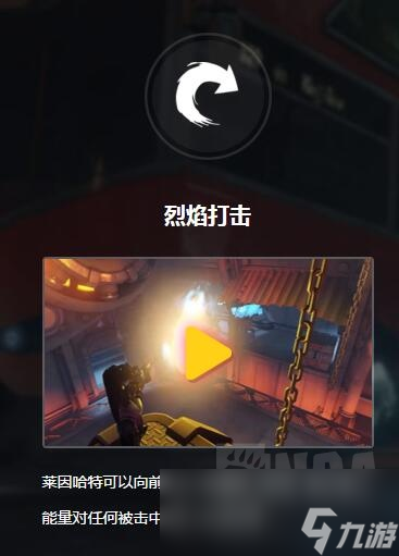 《守望先锋》莱茵哈特介绍